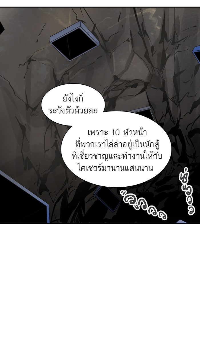 ทาวเวอร์ออฟก๊อด หอคอยเทพเจ้า - หน้า 52