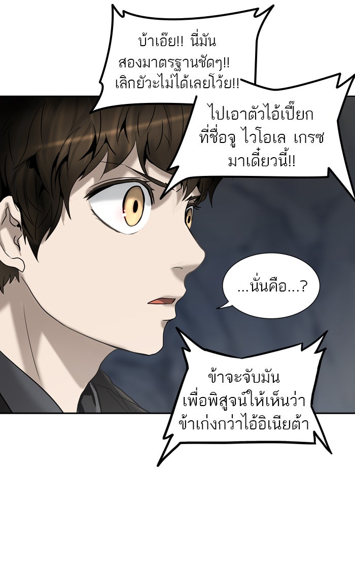 ทาวเวอร์ออฟก๊อด หอคอยเทพเจ้า - หน้า 71