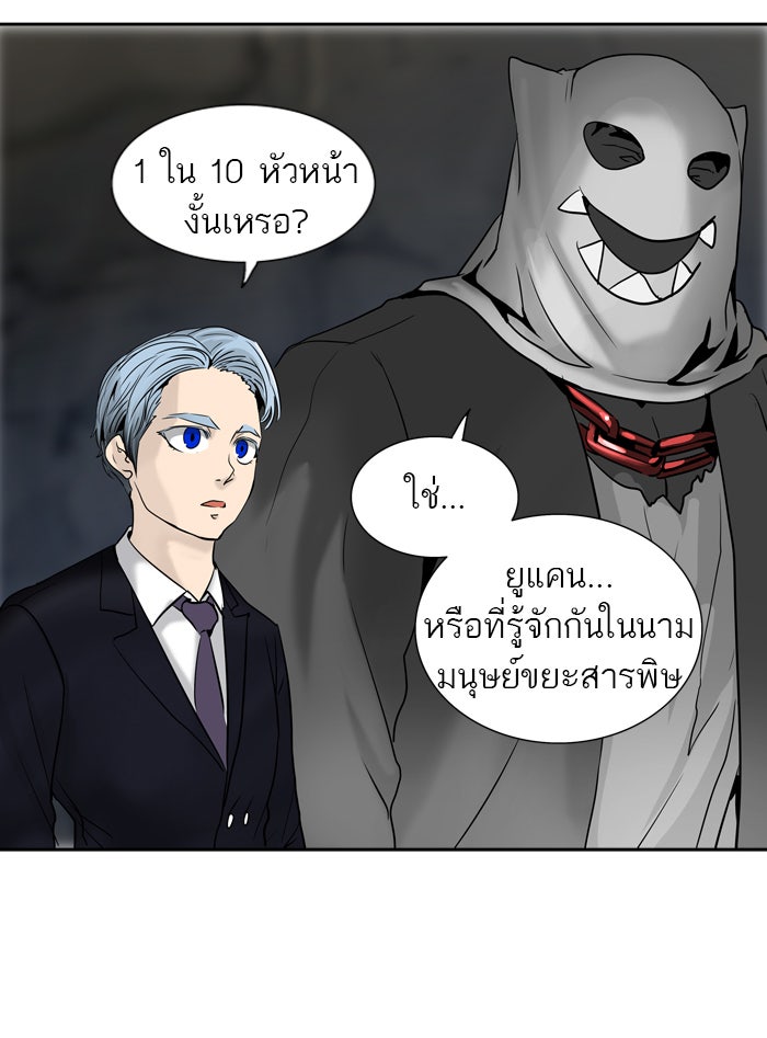 ทาวเวอร์ออฟก๊อด หอคอยเทพเจ้า - หน้า 72