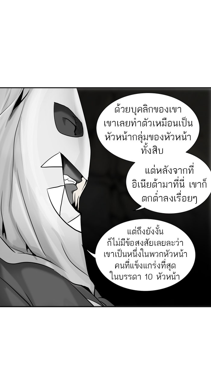 ทาวเวอร์ออฟก๊อด หอคอยเทพเจ้า - หน้า 73