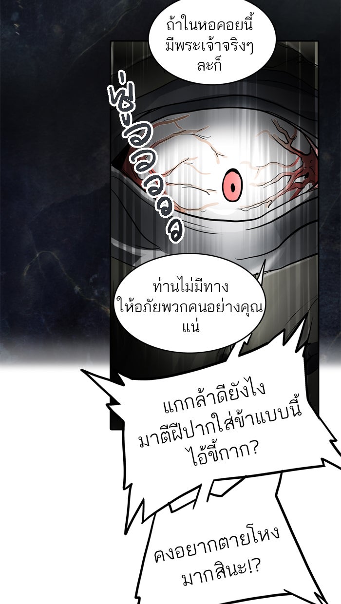 ทาวเวอร์ออฟก๊อด หอคอยเทพเจ้า - หน้า 89