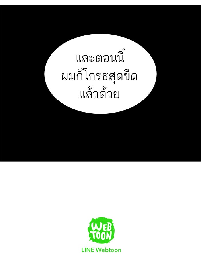 ทาวเวอร์ออฟก๊อด หอคอยเทพเจ้า - หน้า 97