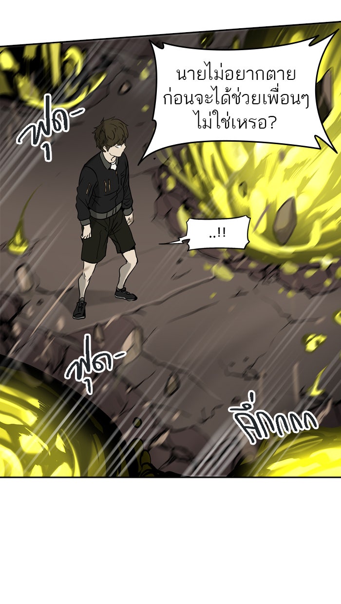 ทาวเวอร์ออฟก๊อด หอคอยเทพเจ้า - หน้า 22