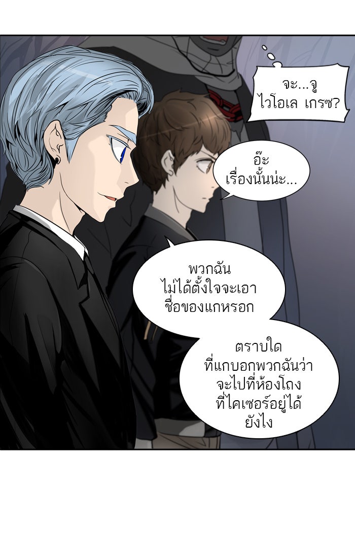 ทาวเวอร์ออฟก๊อด หอคอยเทพเจ้า - หน้า 52