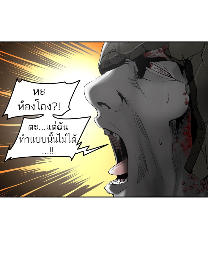 ทาวเวอร์ออฟก๊อด หอคอยเทพเจ้า - หน้า 53