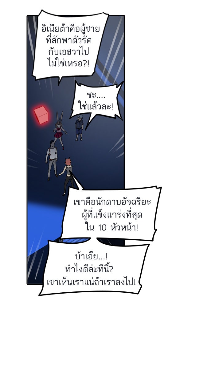 ทาวเวอร์ออฟก๊อด หอคอยเทพเจ้า - หน้า 74