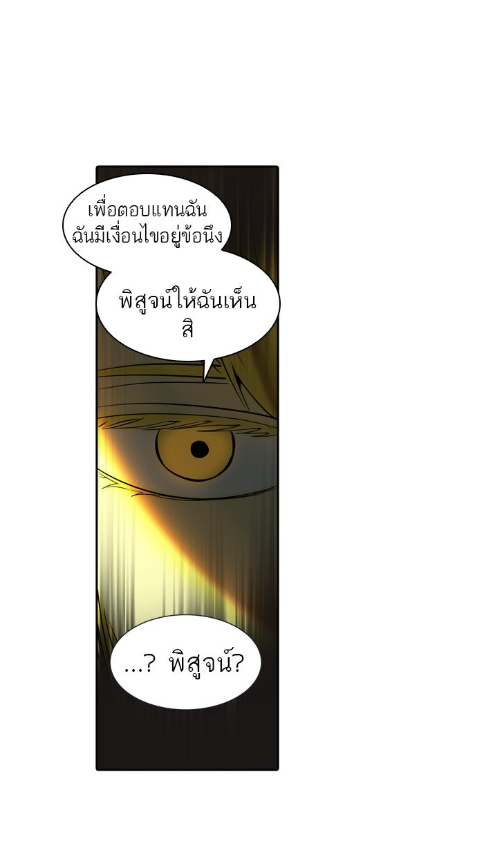 ทาวเวอร์ออฟก๊อด หอคอยเทพเจ้า - หน้า 106
