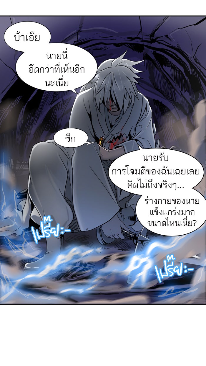 ทาวเวอร์ออฟก๊อด หอคอยเทพเจ้า - หน้า 45