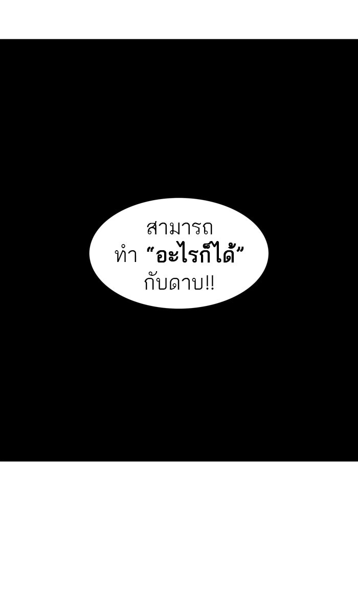 ทาวเวอร์ออฟก๊อด หอคอยเทพเจ้า - หน้า 71