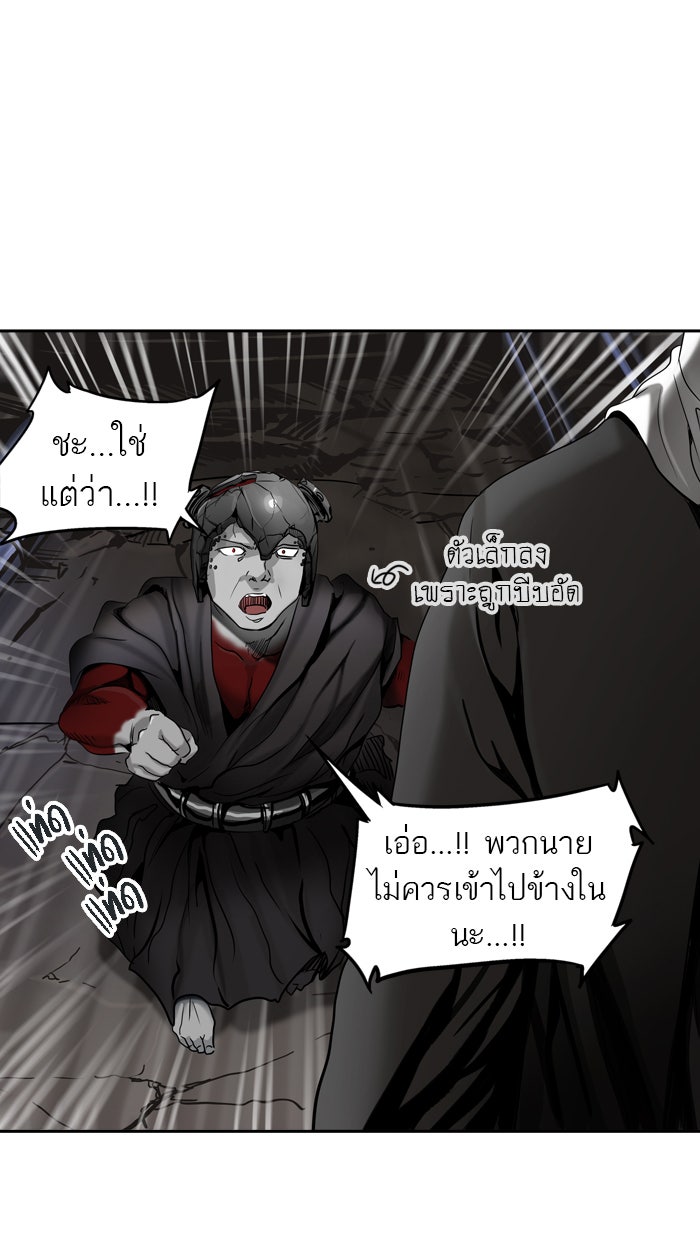 ทาวเวอร์ออฟก๊อด หอคอยเทพเจ้า - หน้า 88