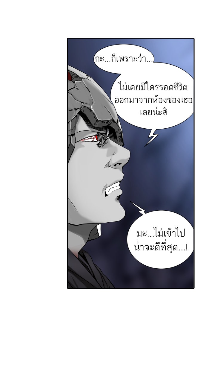 ทาวเวอร์ออฟก๊อด หอคอยเทพเจ้า - หน้า 90