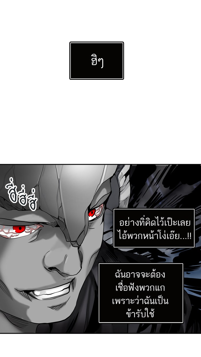 ทาวเวอร์ออฟก๊อด หอคอยเทพเจ้า - หน้า 92