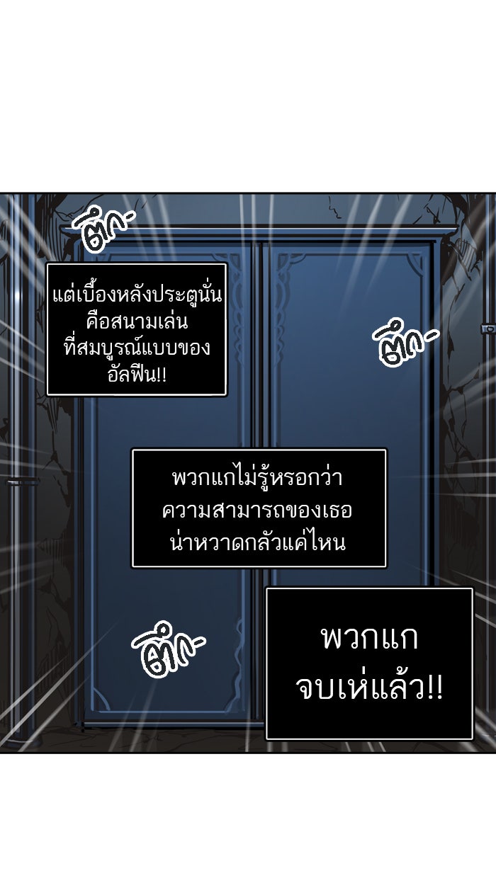 ทาวเวอร์ออฟก๊อด หอคอยเทพเจ้า - หน้า 93