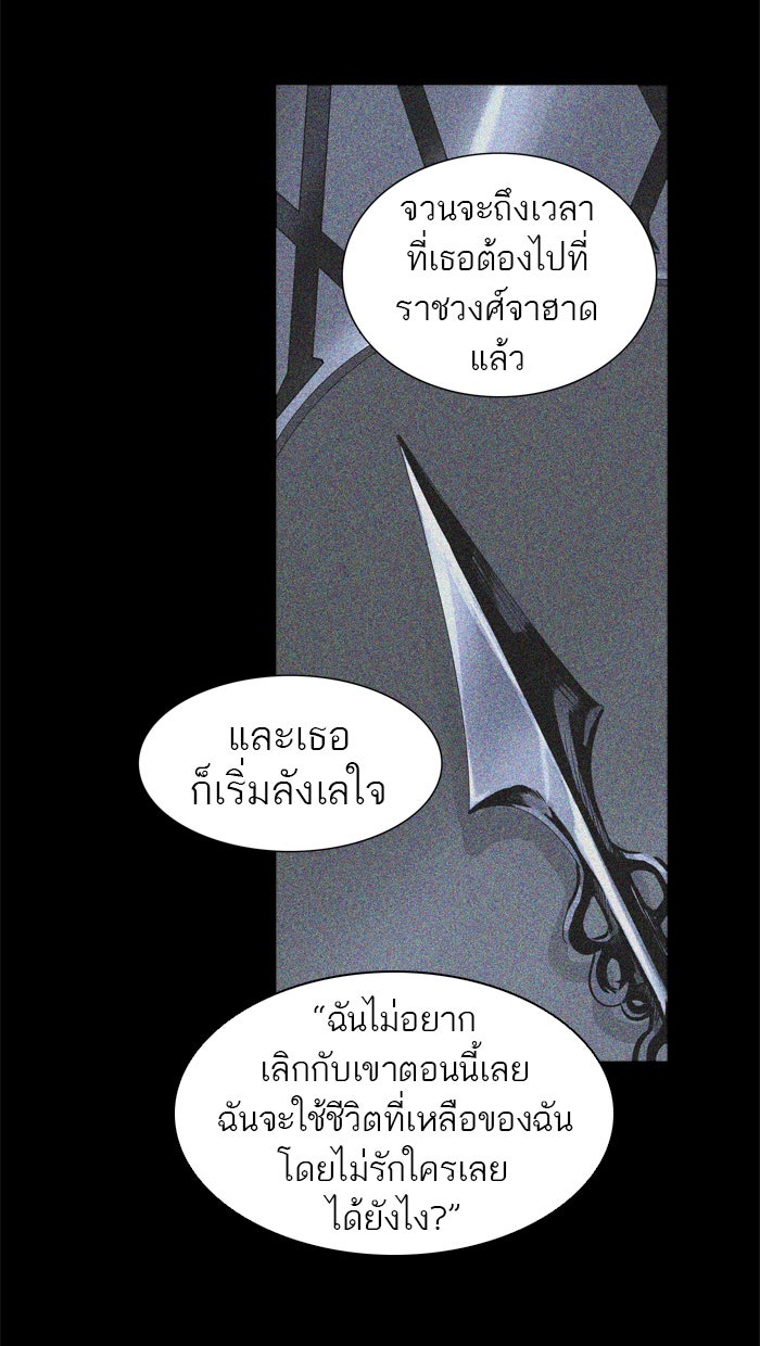 ทาวเวอร์ออฟก๊อด หอคอยเทพเจ้า - หน้า 39