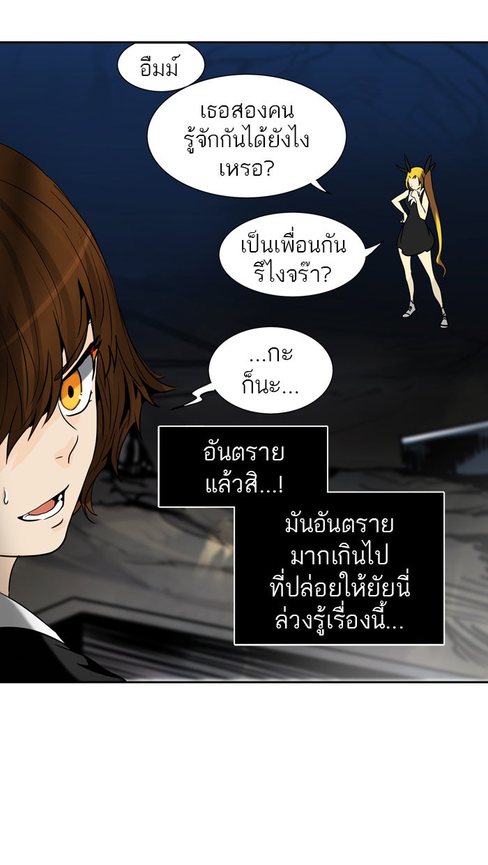 ทาวเวอร์ออฟก๊อด หอคอยเทพเจ้า - หน้า 83