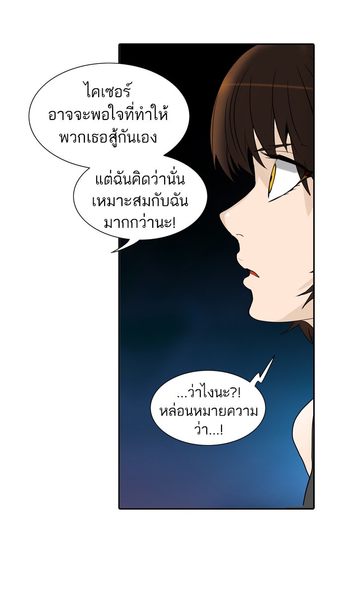 ทาวเวอร์ออฟก๊อด หอคอยเทพเจ้า - หน้า 97