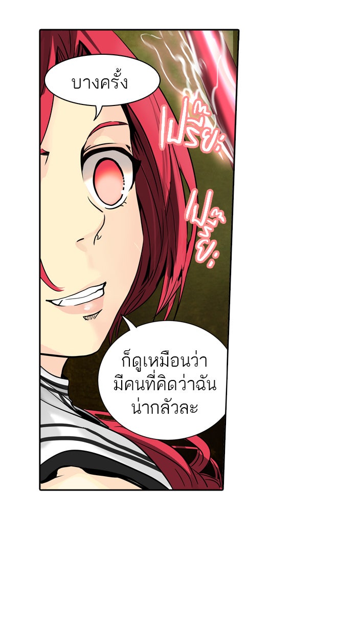 ทาวเวอร์ออฟก๊อด หอคอยเทพเจ้า - หน้า 45
