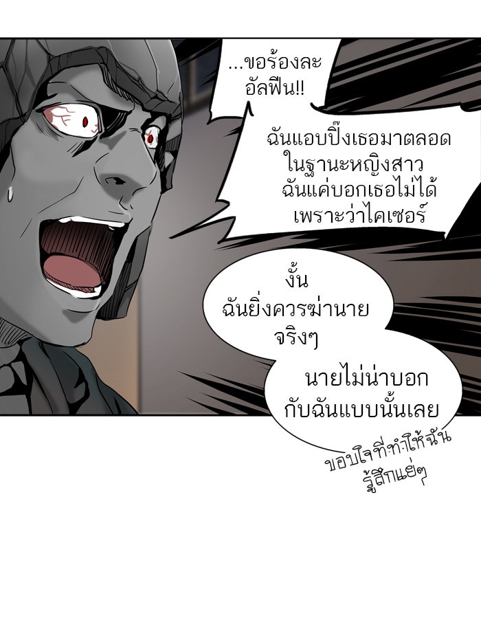 ทาวเวอร์ออฟก๊อด หอคอยเทพเจ้า - หน้า 52