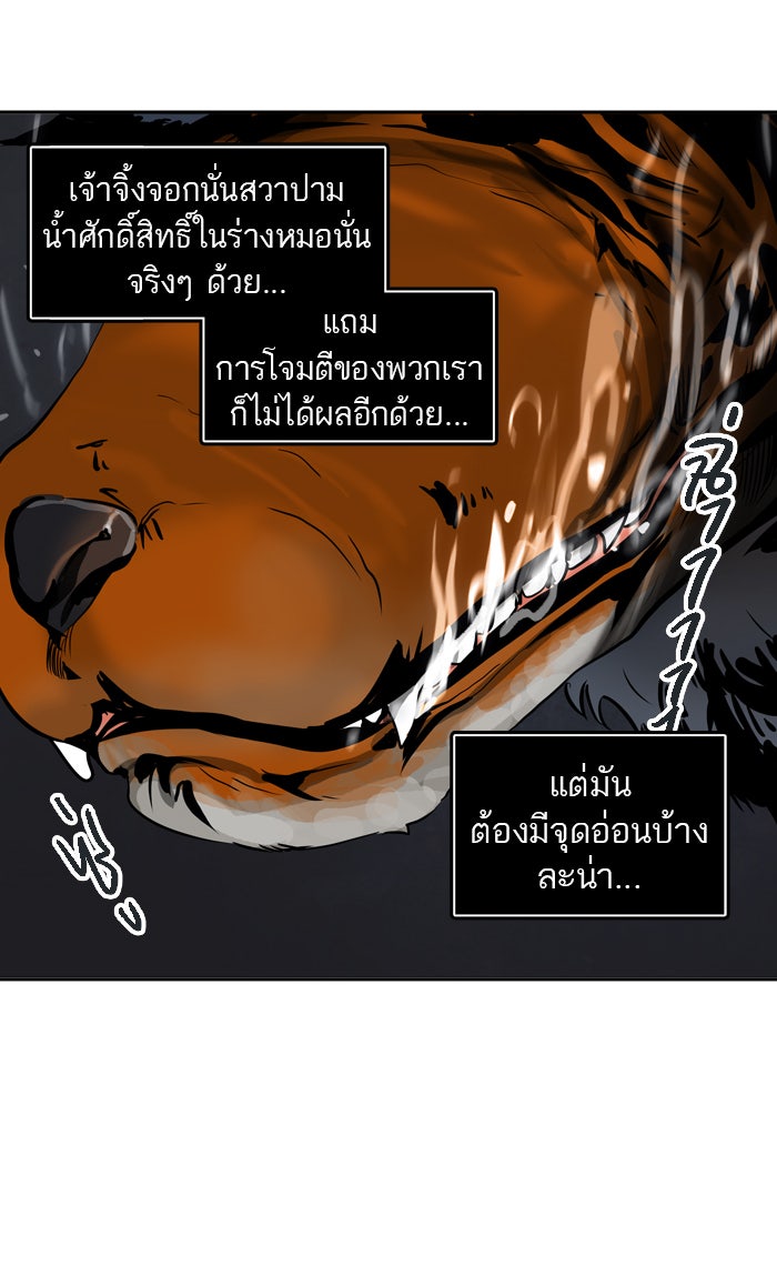 ทาวเวอร์ออฟก๊อด หอคอยเทพเจ้า - หน้า 64
