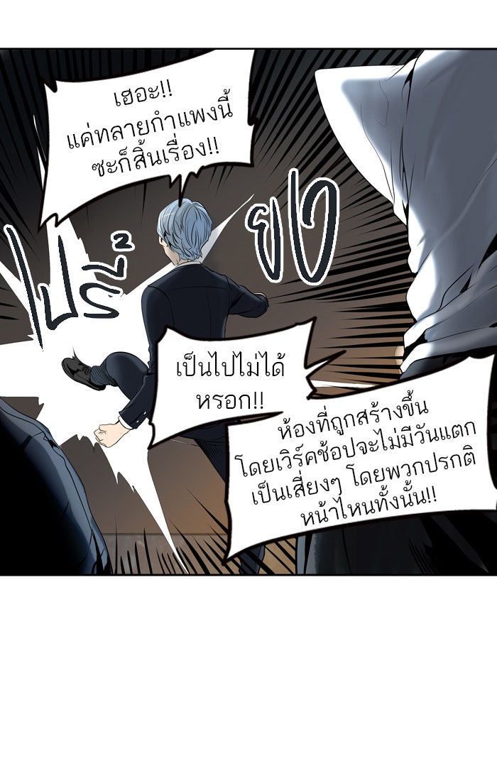 ทาวเวอร์ออฟก๊อด หอคอยเทพเจ้า - หน้า 72