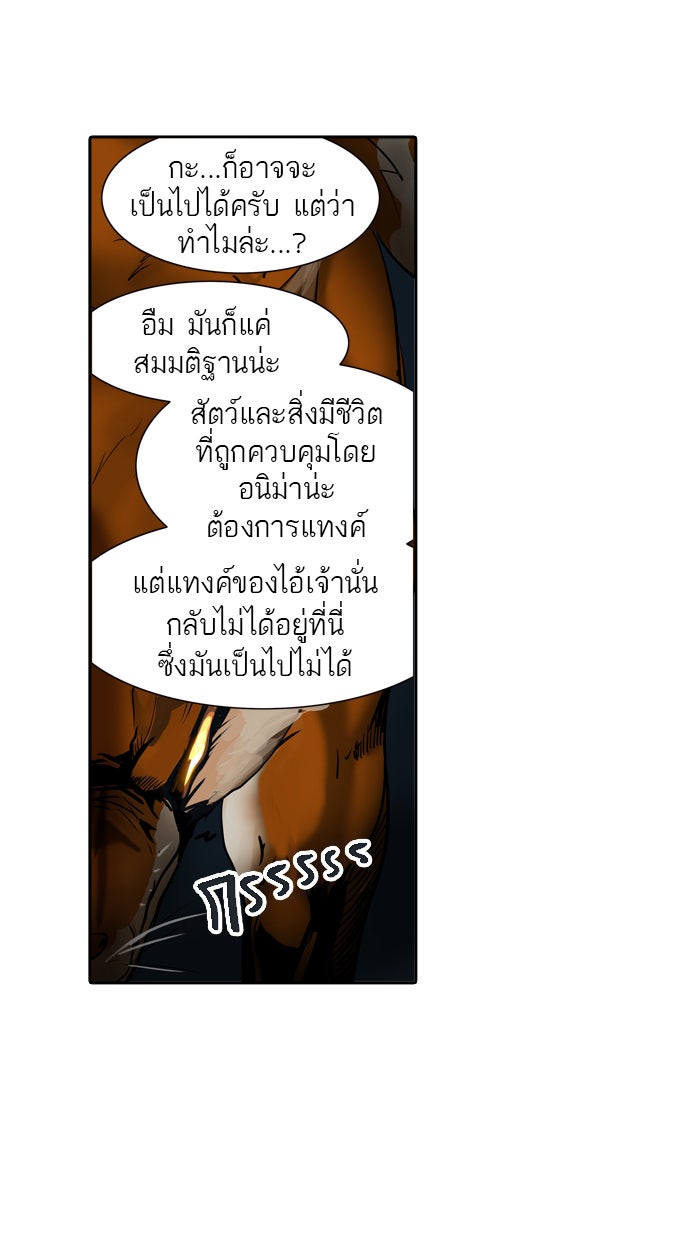 ทาวเวอร์ออฟก๊อด หอคอยเทพเจ้า - หน้า 76