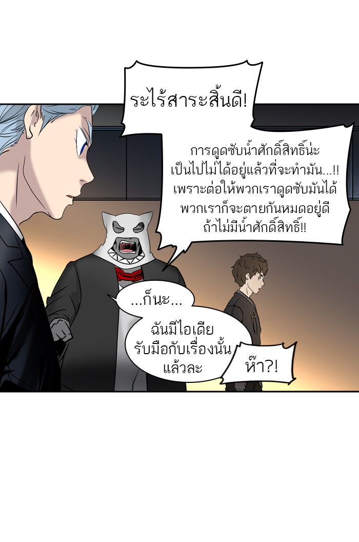 ทาวเวอร์ออฟก๊อด หอคอยเทพเจ้า - หน้า 79