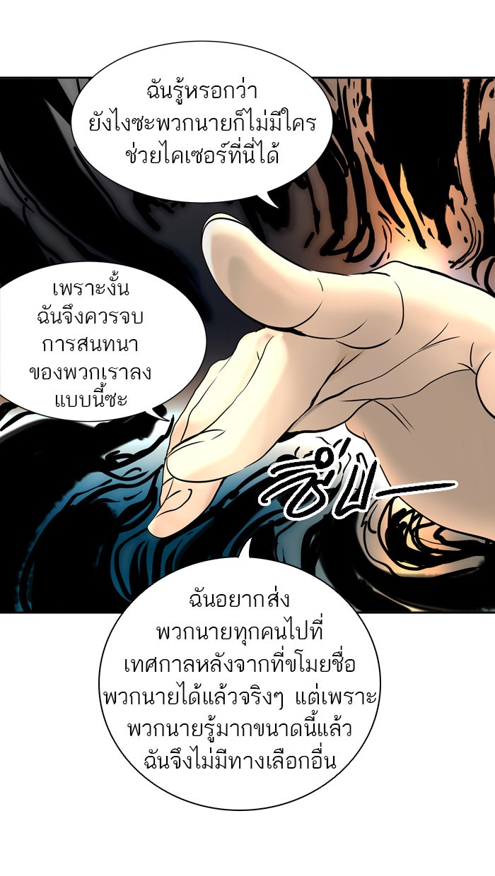 ทาวเวอร์ออฟก๊อด หอคอยเทพเจ้า - หน้า 8