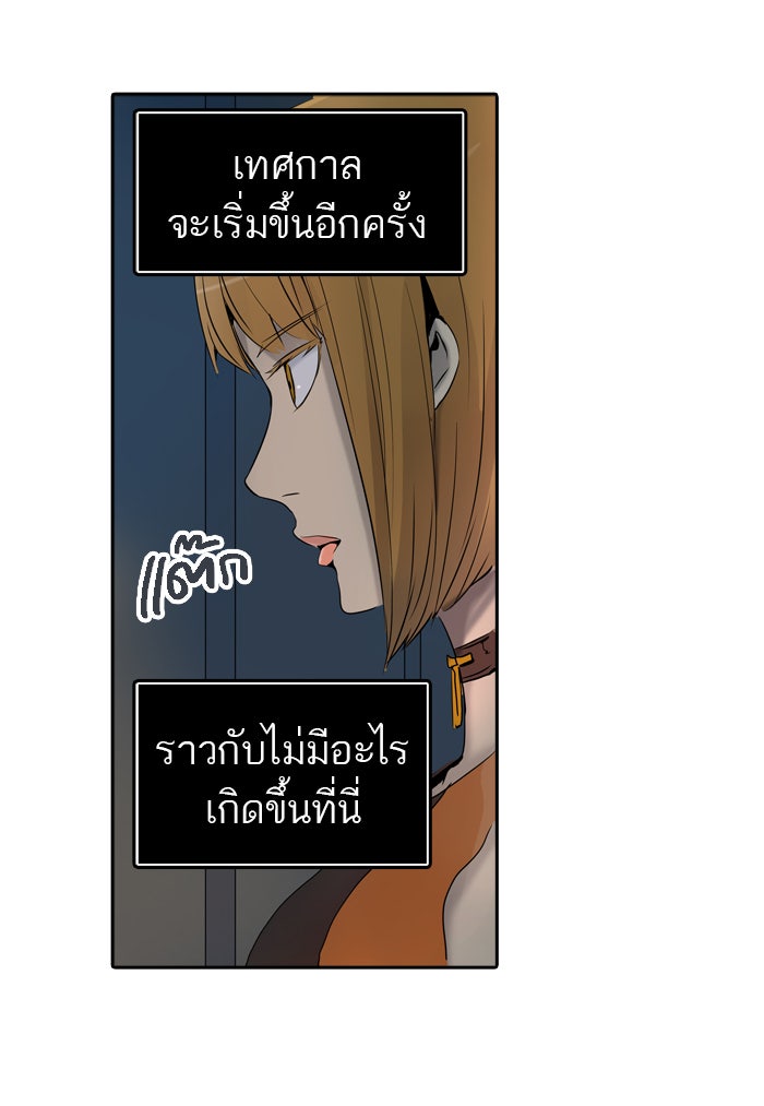 ทาวเวอร์ออฟก๊อด หอคอยเทพเจ้า - หน้า 83