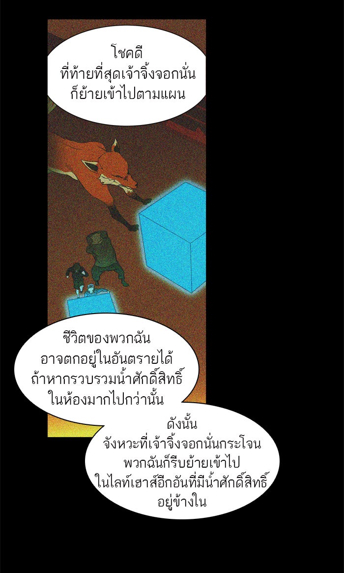 ทาวเวอร์ออฟก๊อด หอคอยเทพเจ้า - หน้า 95