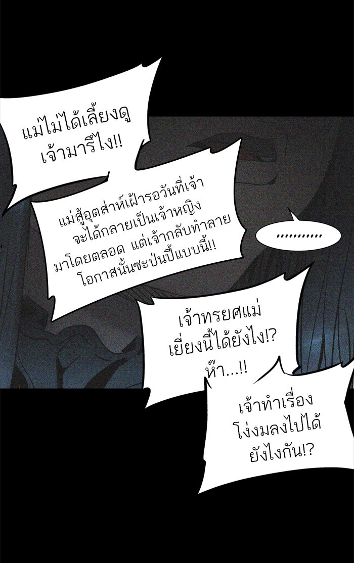 ทาวเวอร์ออฟก๊อด หอคอยเทพเจ้า - หน้า 22
