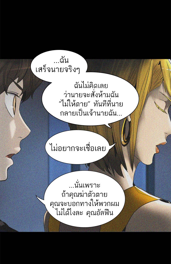 ทาวเวอร์ออฟก๊อด หอคอยเทพเจ้า - หน้า 33