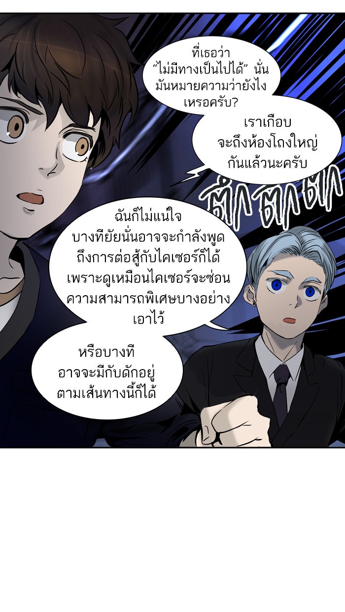 ทาวเวอร์ออฟก๊อด หอคอยเทพเจ้า - หน้า 37