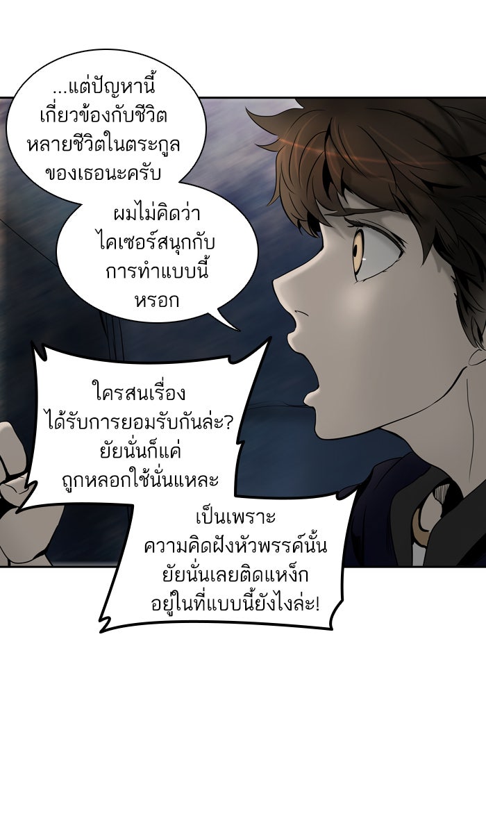 ทาวเวอร์ออฟก๊อด หอคอยเทพเจ้า - หน้า 39