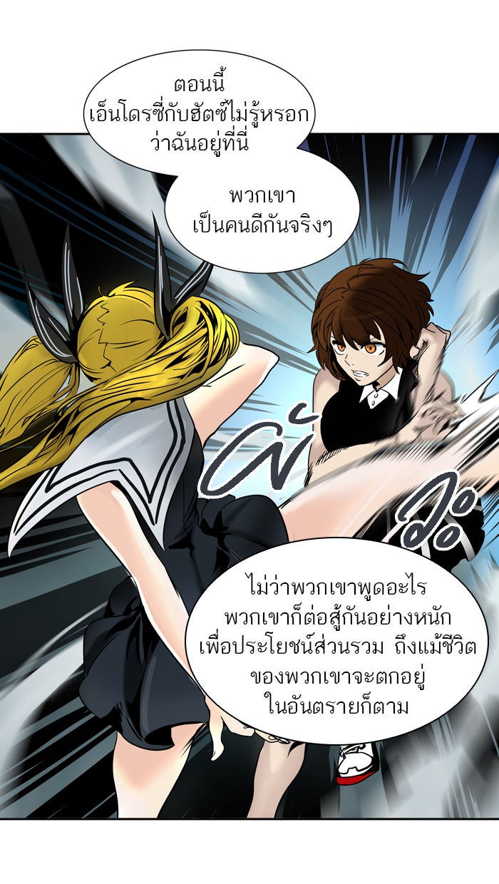 ทาวเวอร์ออฟก๊อด หอคอยเทพเจ้า - หน้า 49