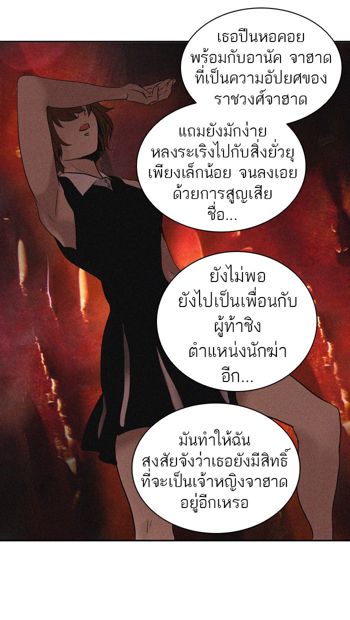 ทาวเวอร์ออฟก๊อด หอคอยเทพเจ้า - หน้า 71