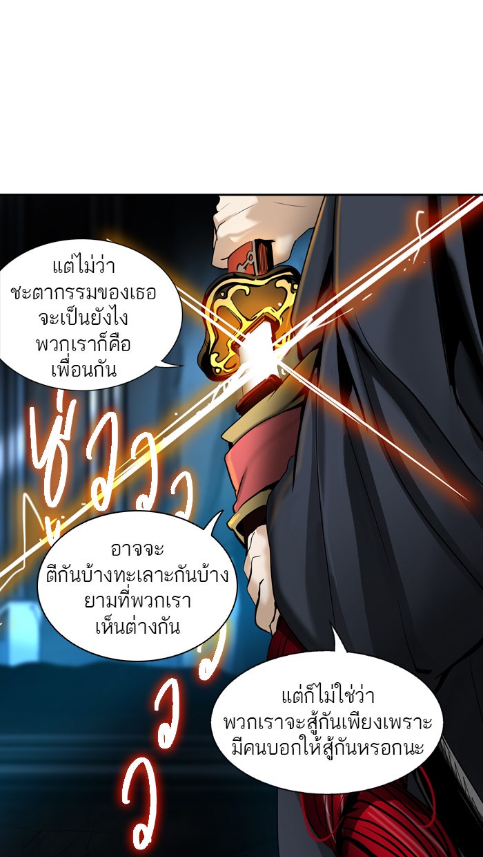 ทาวเวอร์ออฟก๊อด หอคอยเทพเจ้า - หน้า 74