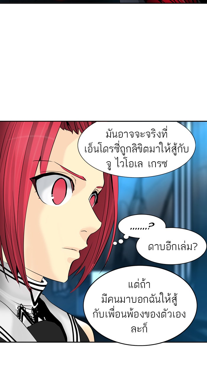 ทาวเวอร์ออฟก๊อด หอคอยเทพเจ้า - หน้า 75