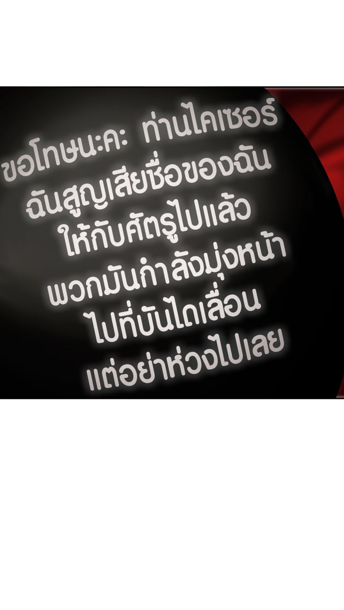 ทาวเวอร์ออฟก๊อด หอคอยเทพเจ้า - หน้า 79