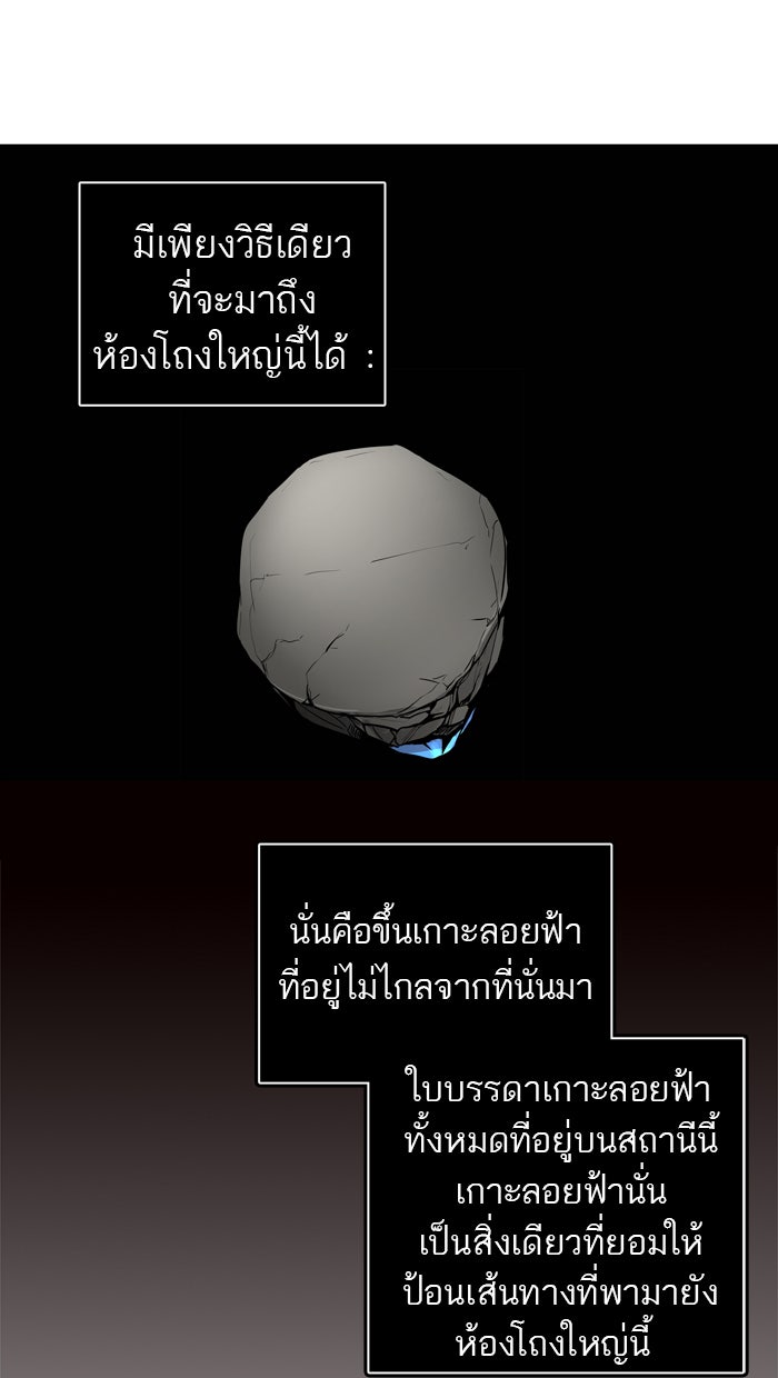 ทาวเวอร์ออฟก๊อด หอคอยเทพเจ้า - หน้า 84