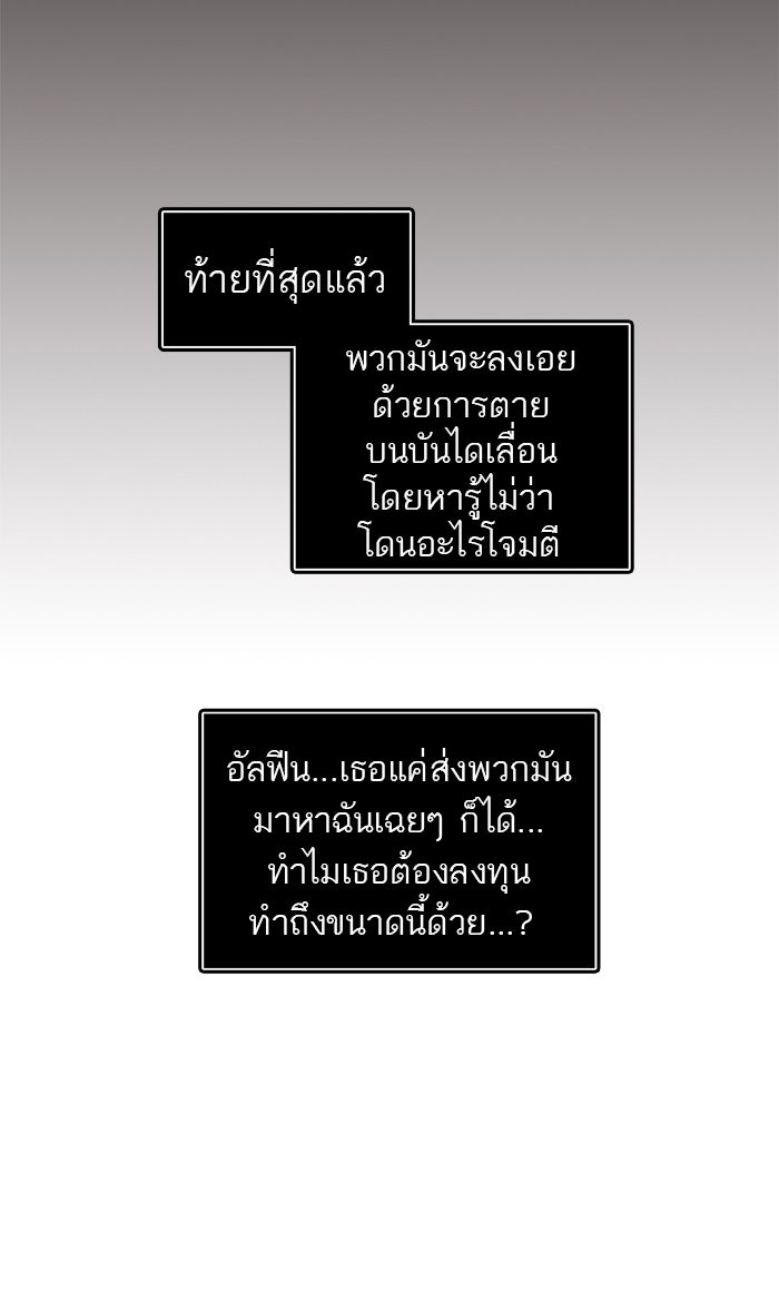ทาวเวอร์ออฟก๊อด หอคอยเทพเจ้า - หน้า 85