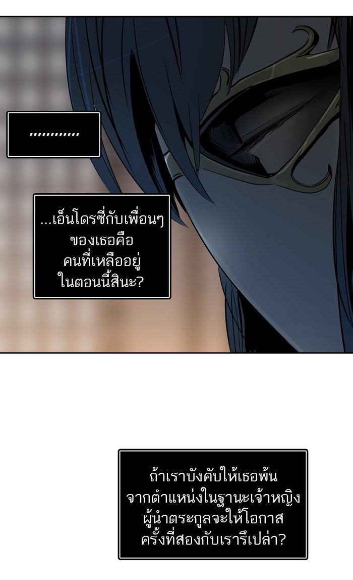ทาวเวอร์ออฟก๊อด หอคอยเทพเจ้า - หน้า 86