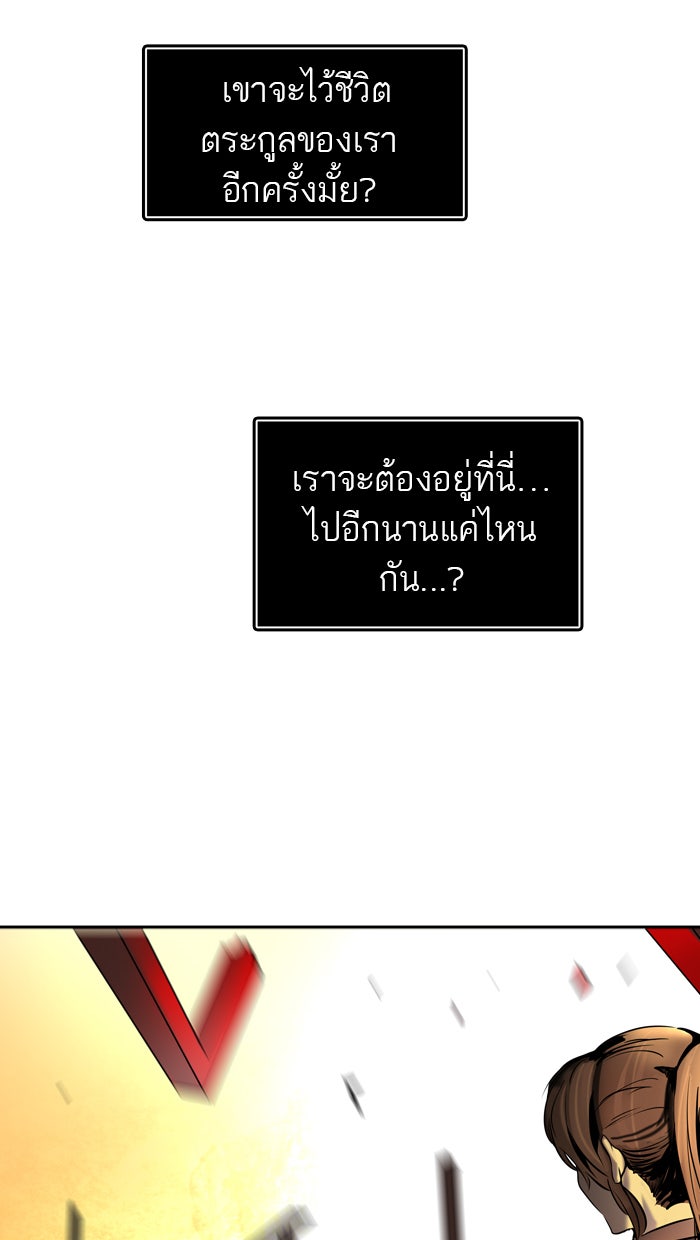 ทาวเวอร์ออฟก๊อด หอคอยเทพเจ้า - หน้า 87