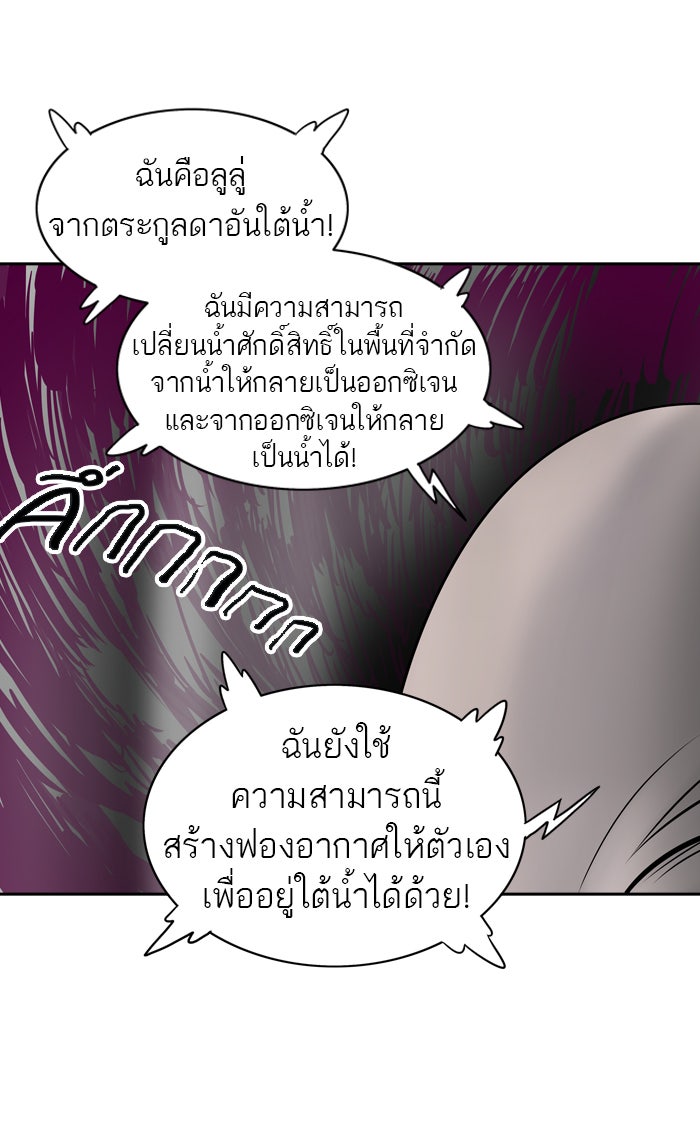 ทาวเวอร์ออฟก๊อด หอคอยเทพเจ้า - หน้า 64