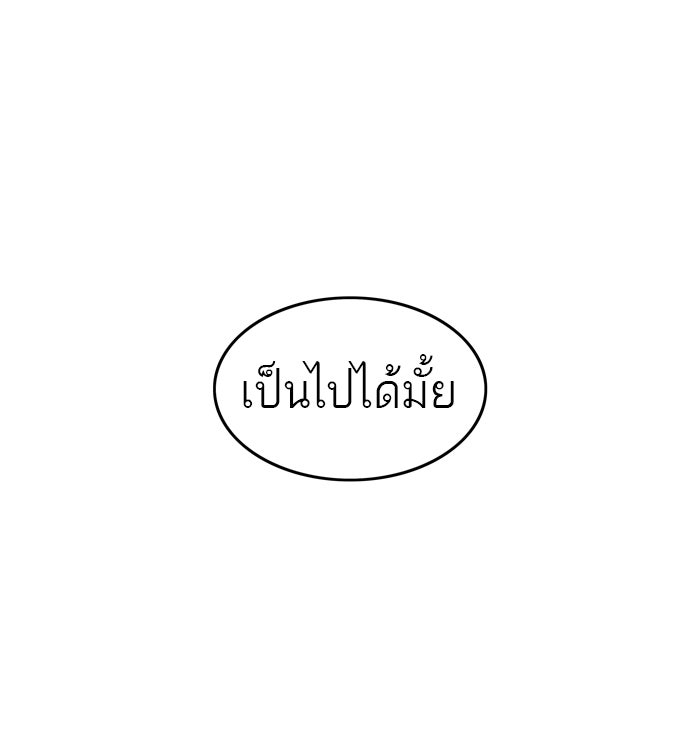 ทาวเวอร์ออฟก๊อด หอคอยเทพเจ้า - หน้า 69