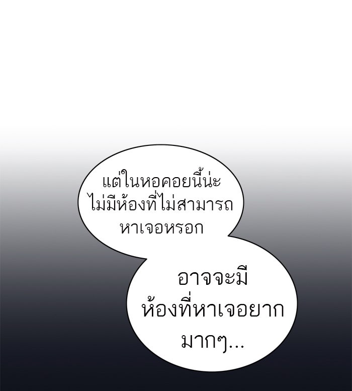 ทาวเวอร์ออฟก๊อด หอคอยเทพเจ้า - หน้า 76