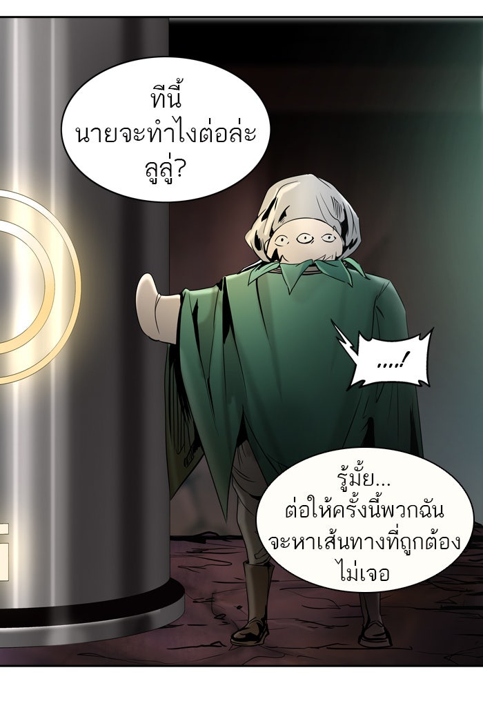 ทาวเวอร์ออฟก๊อด หอคอยเทพเจ้า - หน้า 79