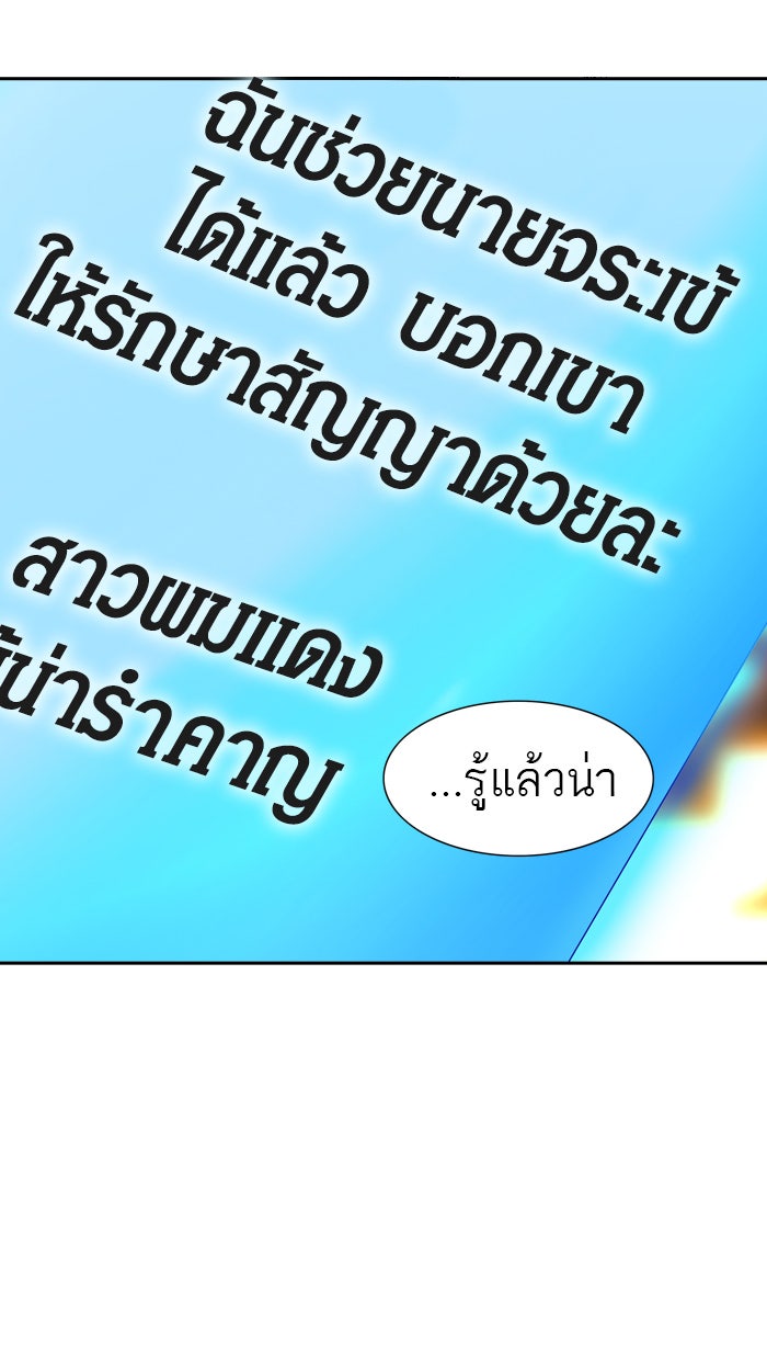 ทาวเวอร์ออฟก๊อด หอคอยเทพเจ้า - หน้า 86