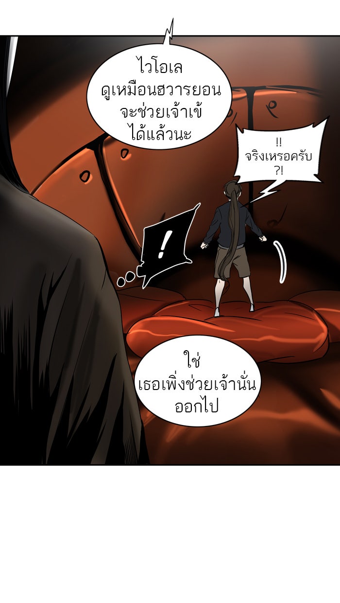 ทาวเวอร์ออฟก๊อด หอคอยเทพเจ้า - หน้า 87