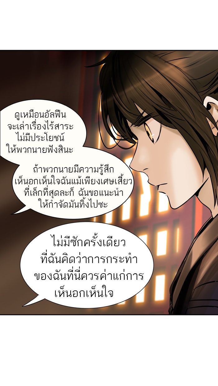ทาวเวอร์ออฟก๊อด หอคอยเทพเจ้า - หน้า 9