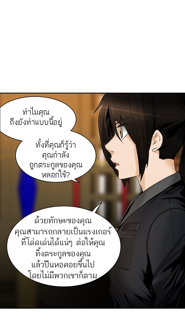 ทาวเวอร์ออฟก๊อด หอคอยเทพเจ้า - หน้า 37
